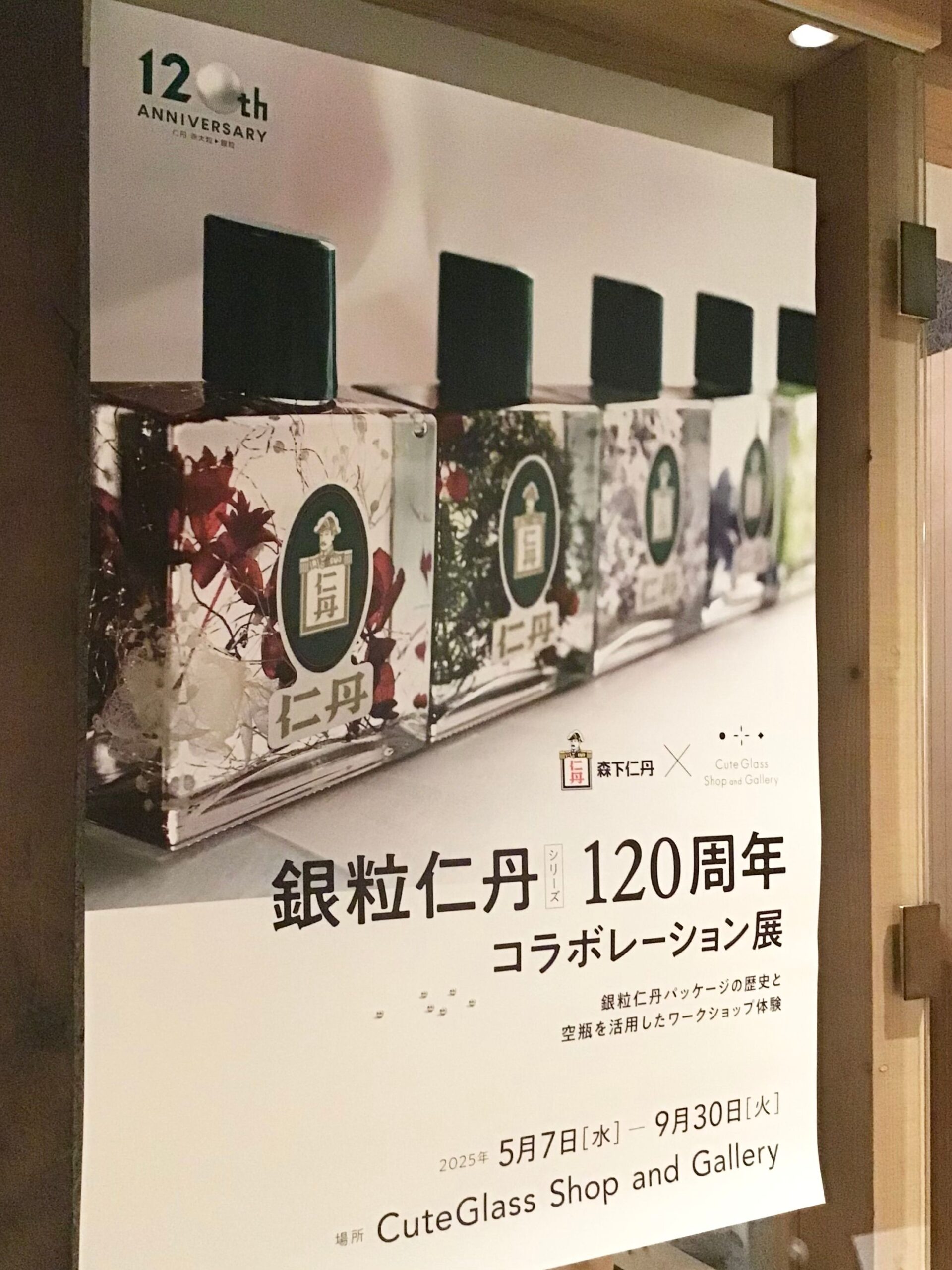 仁丹120thアニバーサリー企画】③〜銀粒仁丹パッケージの歴史展